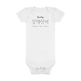 Baby Short Sleeve Onesie®